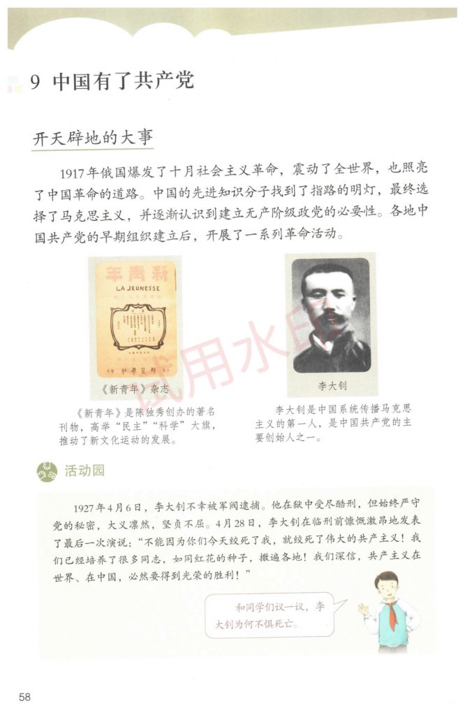 小学道德与法治五年级下册人教版课本-下册第15页