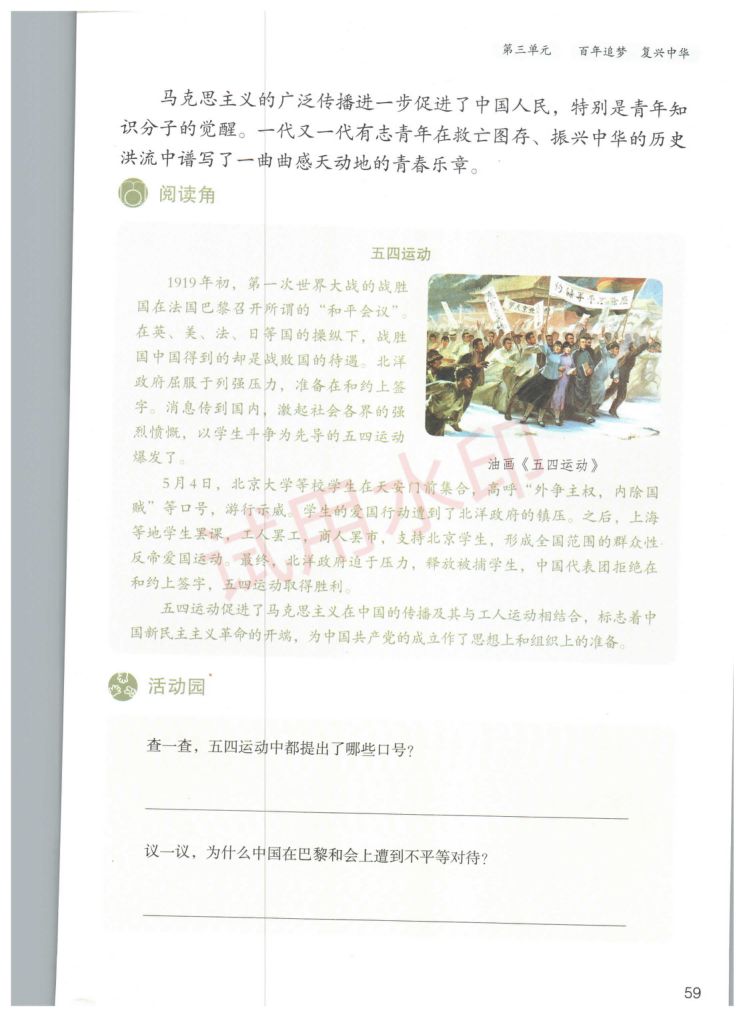 小学道德与法治五年级下册人教版课本-下册第16页
