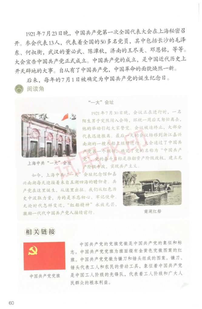 小学道德与法治五年级下册人教版课本-下册第17页