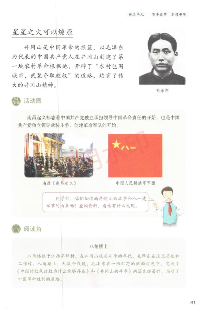 小学道德与法治五年级下册人教版课本-下册第18页