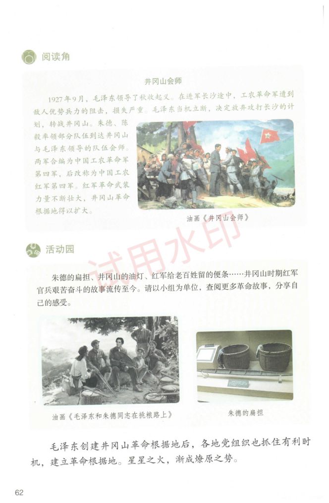 小学道德与法治五年级下册人教版课本-下册第19页