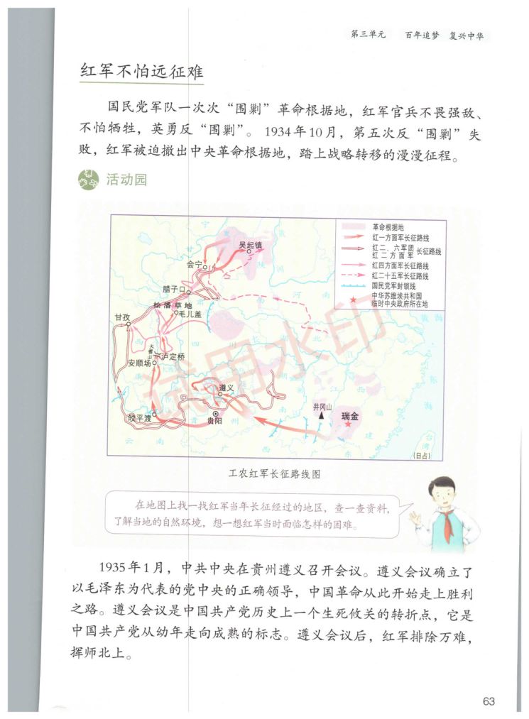 小学道德与法治五年级下册人教版课本-下册第20页