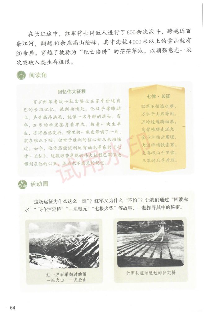 小学道德与法治五年级下册人教版课本-下册第21页