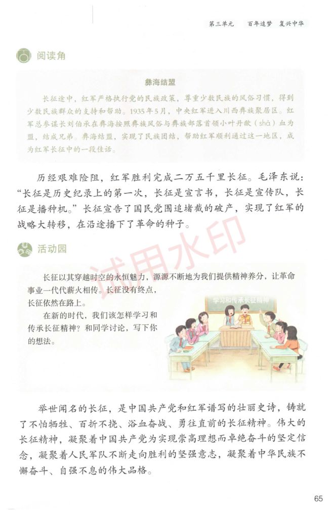小学道德与法治五年级下册人教版课本-下册第22页