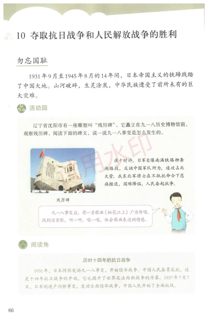 小学道德与法治五年级下册人教版课本-下册第23页