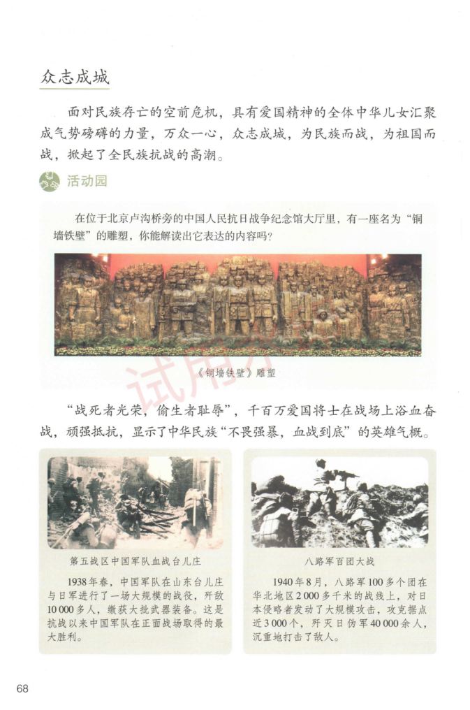 小学道德与法治五年级下册人教版课本-下册第25页