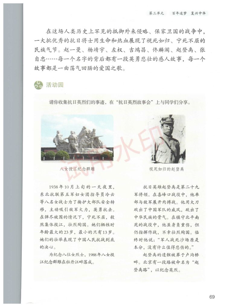小学道德与法治五年级下册人教版课本-下册第26页