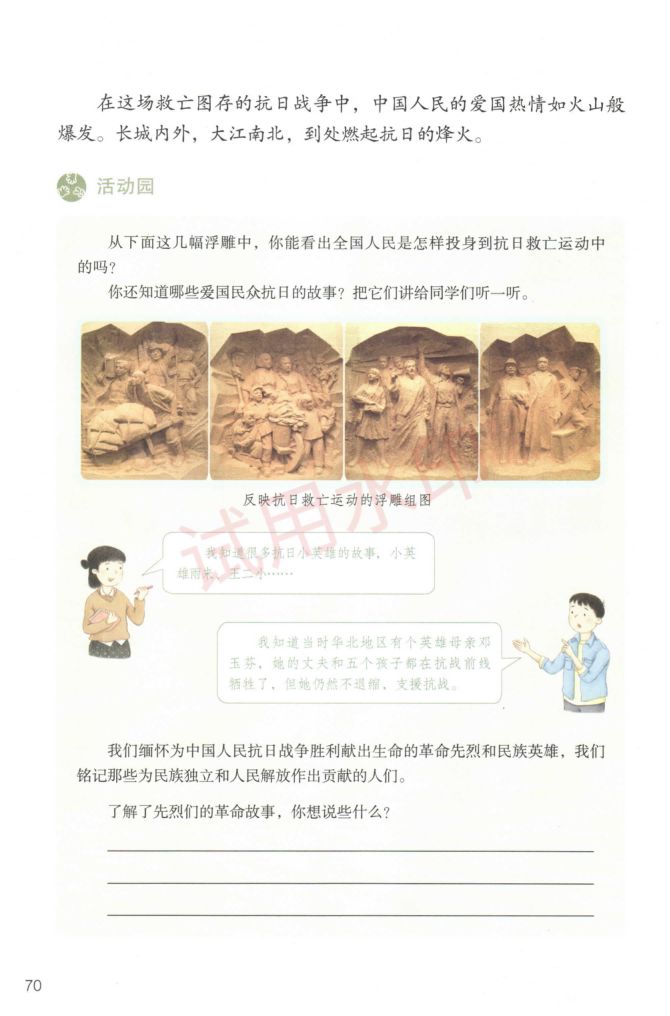 小学道德与法治五年级下册人教版课本-下册第27页