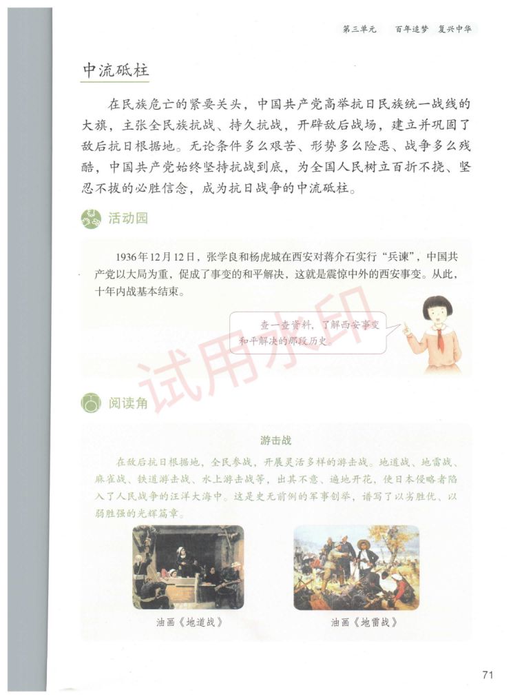 小学道德与法治五年级下册人教版课本-下册第28页