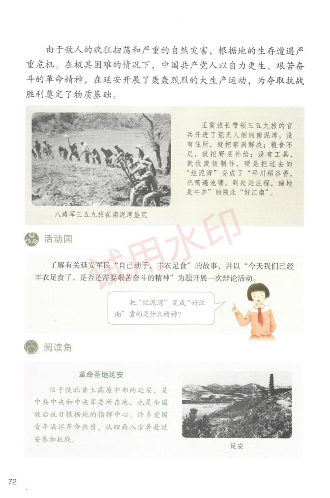 小学道德与法治五年级下册人教版课本-下册第29页