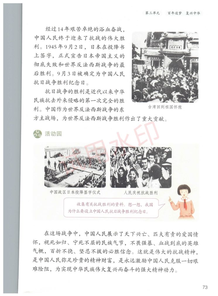 小学道德与法治五年级下册人教版课本-下册第30页