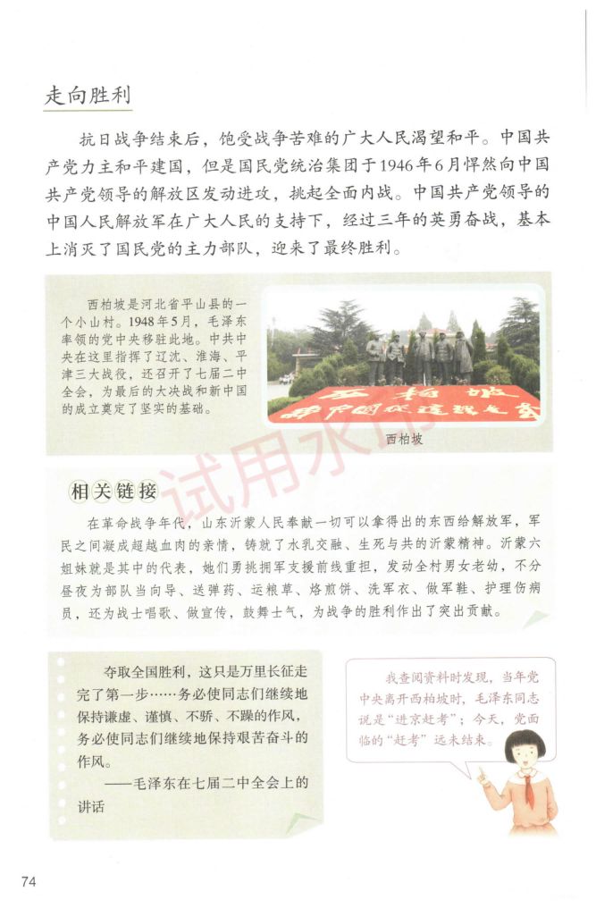小学道德与法治五年级下册人教版课本-下册第31页