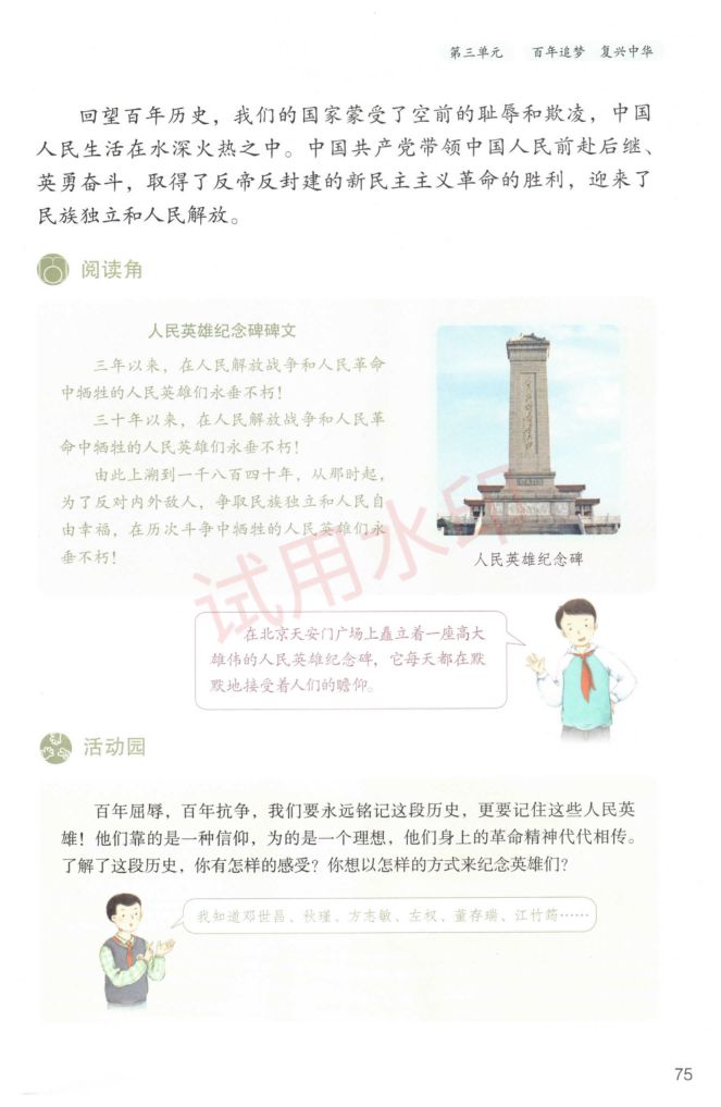 小学道德与法治五年级下册人教版课本-下册第32页
