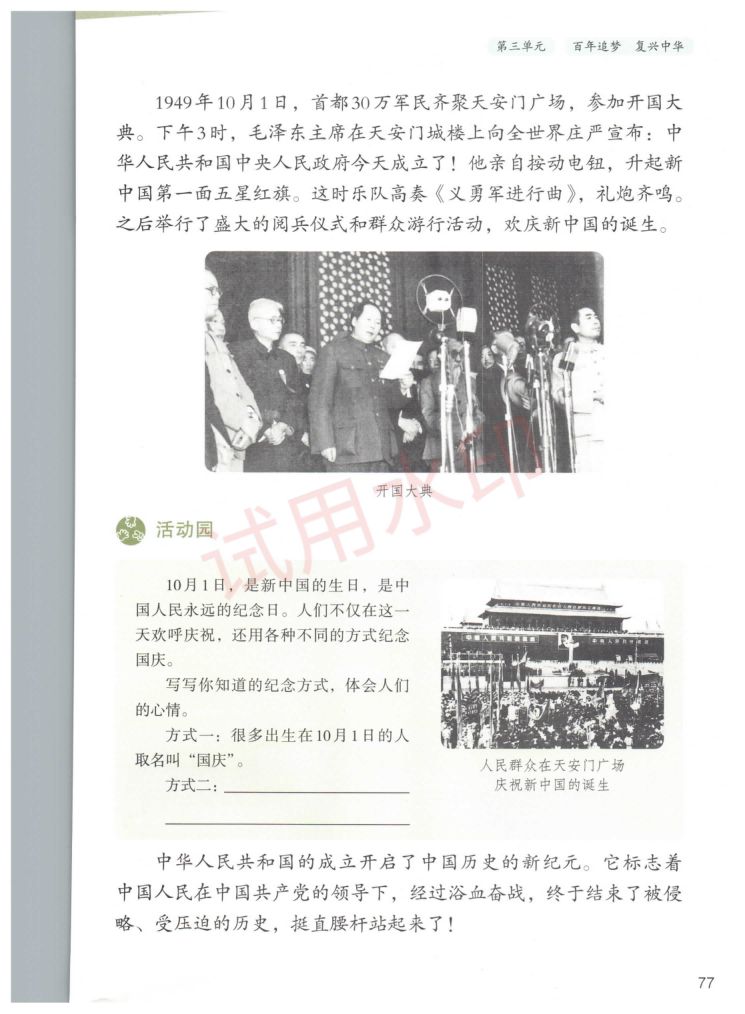 小学道德与法治五年级下册人教版课本-下册第34页