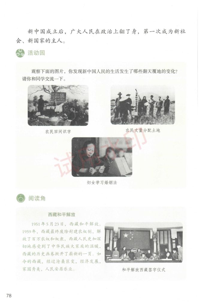 小学道德与法治五年级下册人教版课本-下册第35页