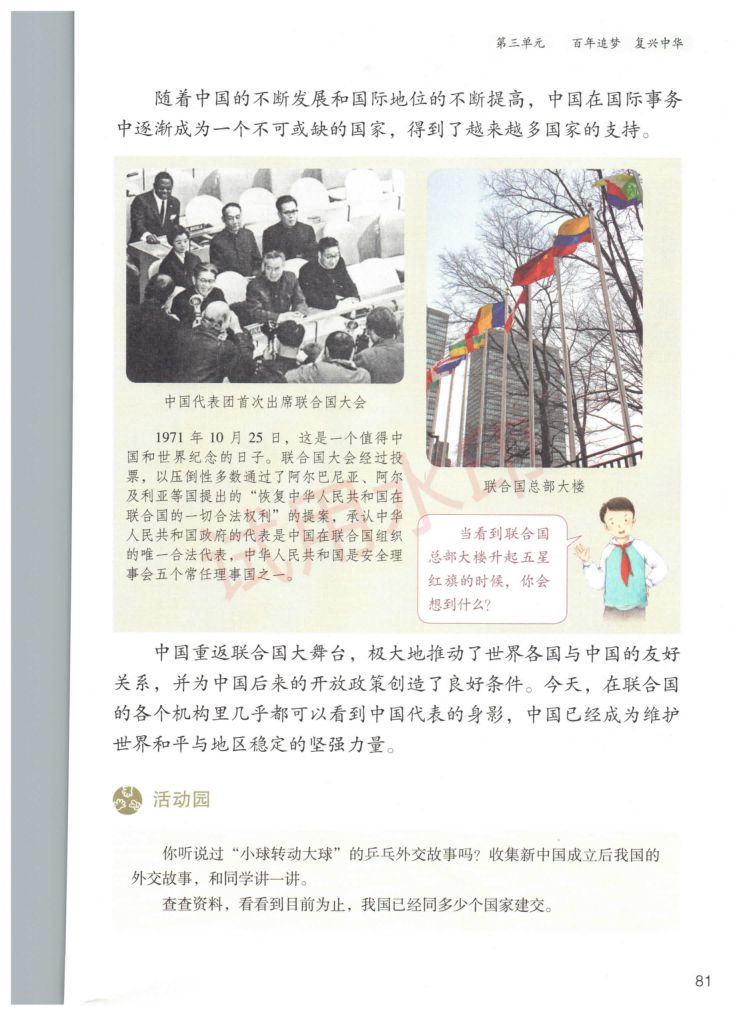 小学道德与法治五年级下册人教版课本-下册第38页