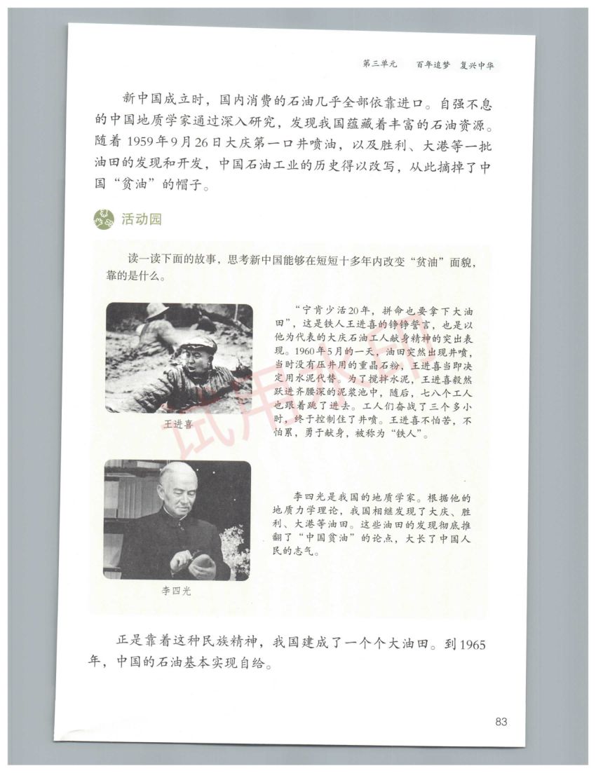 小学道德与法治五年级下册人教版课本-下册第40页