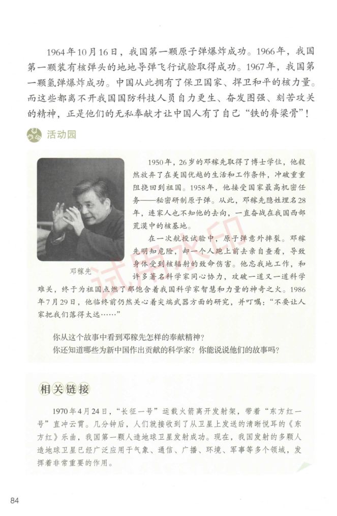小学道德与法治五年级下册人教版课本-下册第41页
