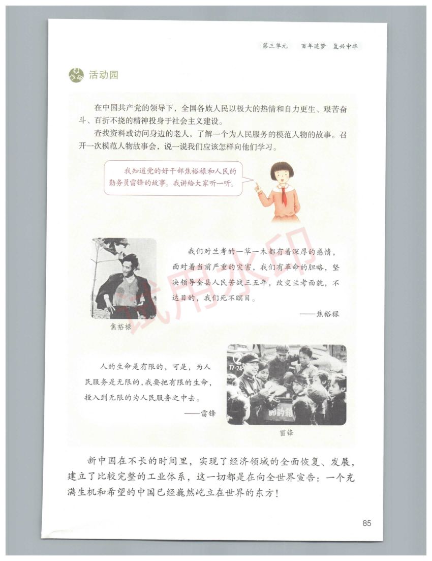 小学道德与法治五年级下册人教版课本-下册第42页