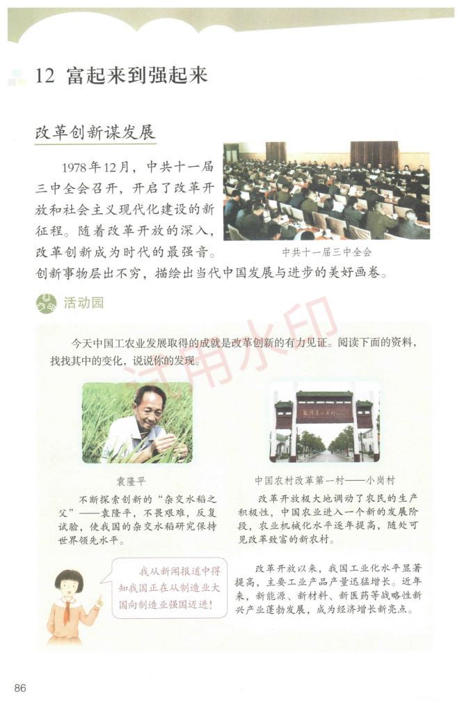 小学道德与法治五年级下册人教版课本-下册第43页