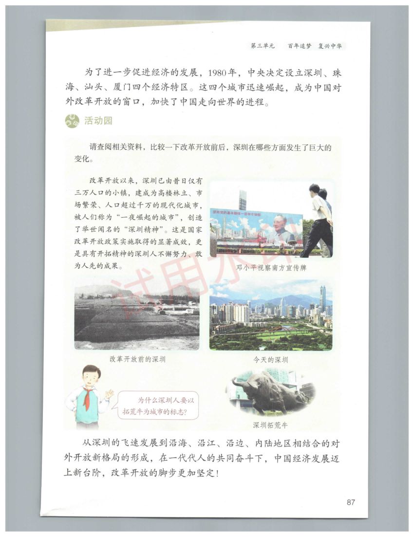 小学道德与法治五年级下册人教版课本-下册第44页