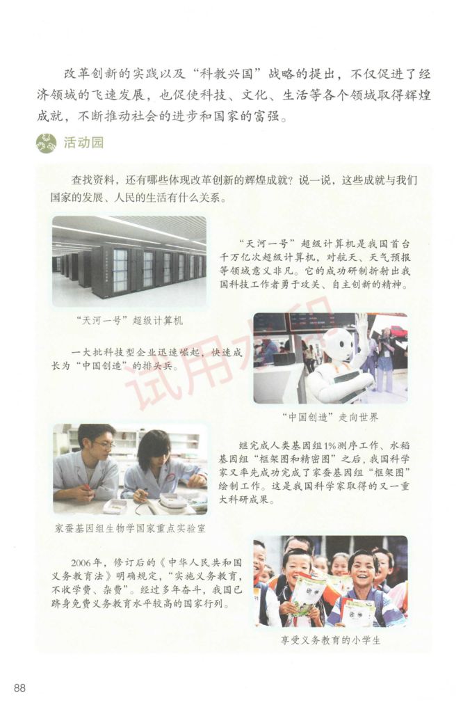 小学道德与法治五年级下册人教版课本-下册第45页