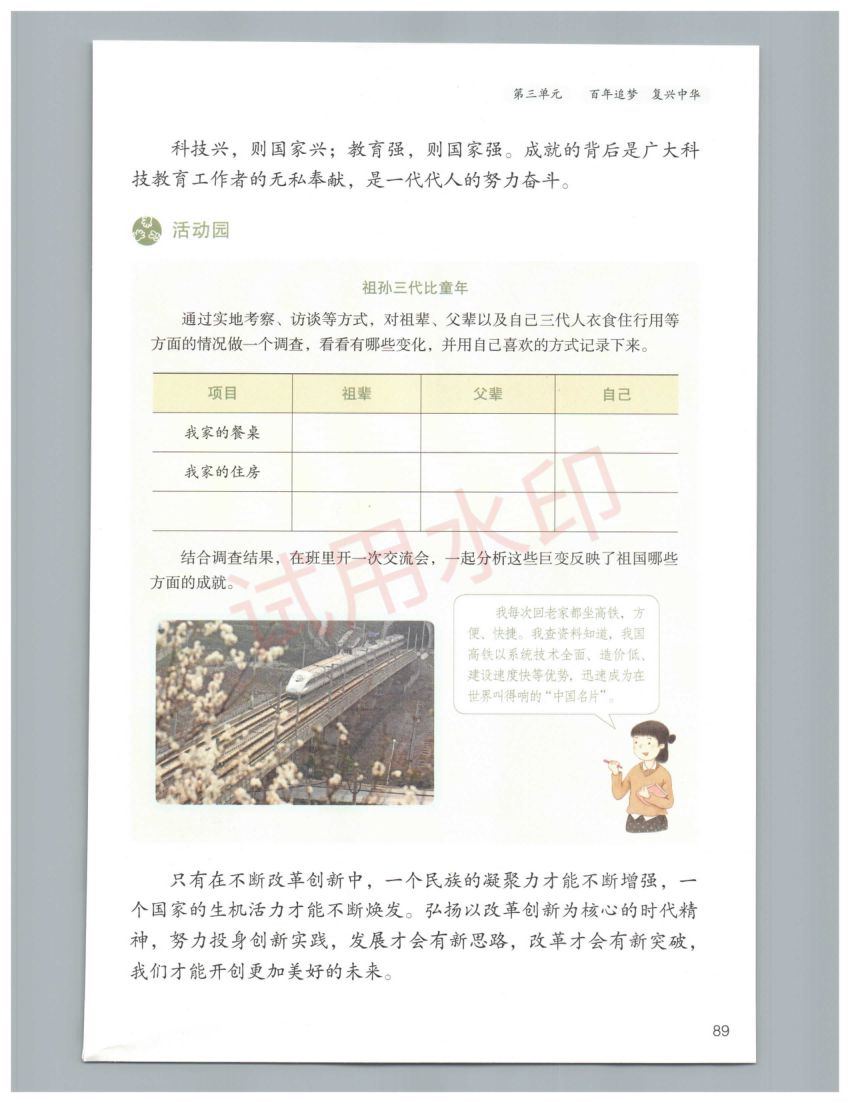 小学道德与法治五年级下册人教版课本-下册第46页