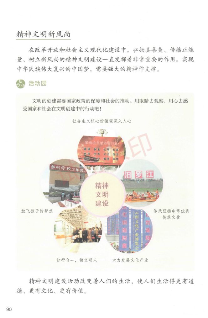 小学道德与法治五年级下册人教版课本-下册第47页