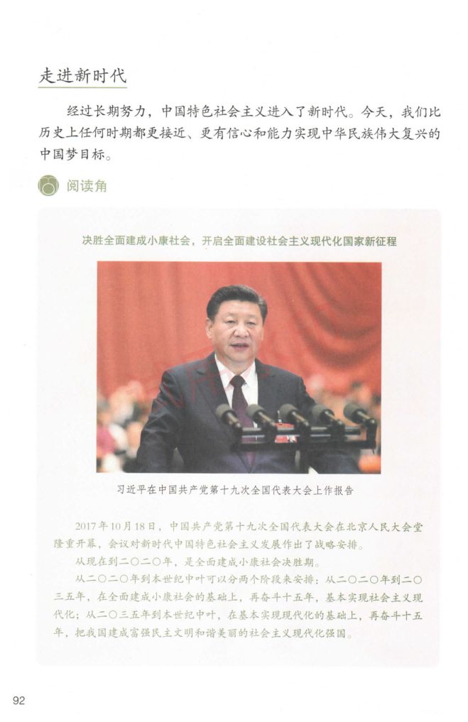 小学道德与法治五年级下册人教版课本-下册第49页