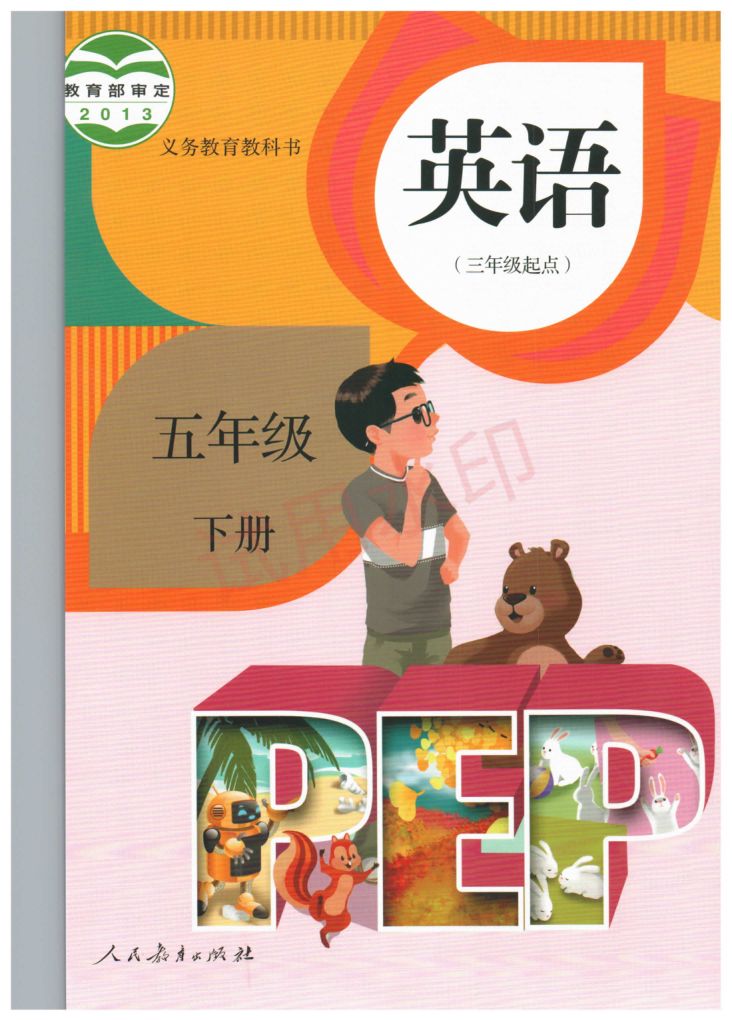 小学英语五年级下册人教版课本-上册第1页