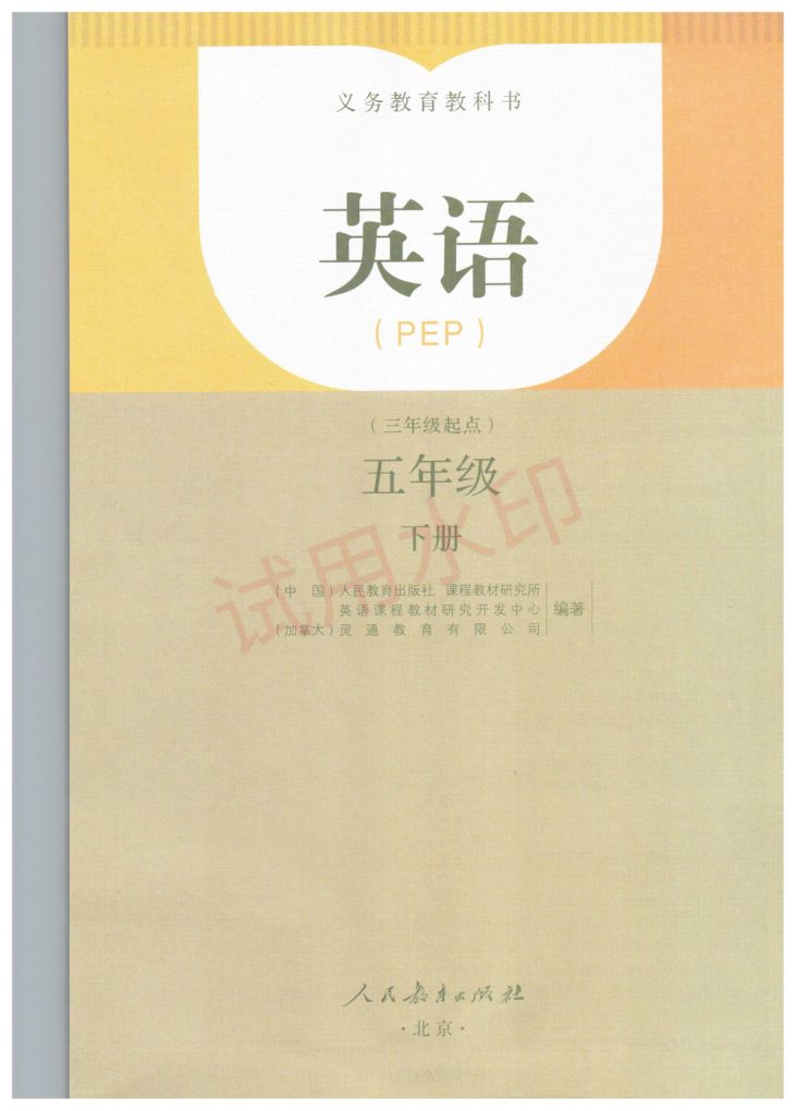 小学英语五年级下册人教版课本-上册第2页