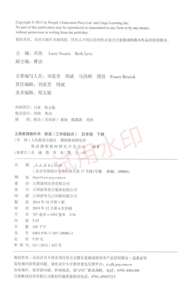 小学英语五年级下册人教版课本-上册第3页