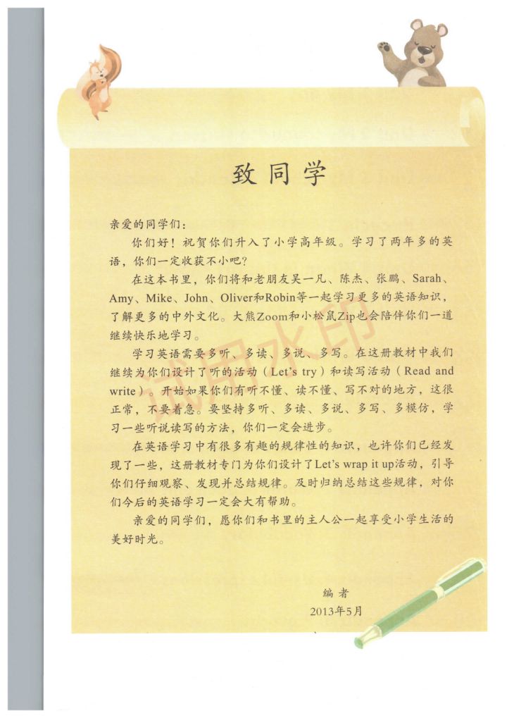 小学英语五年级下册人教版课本-上册第4页