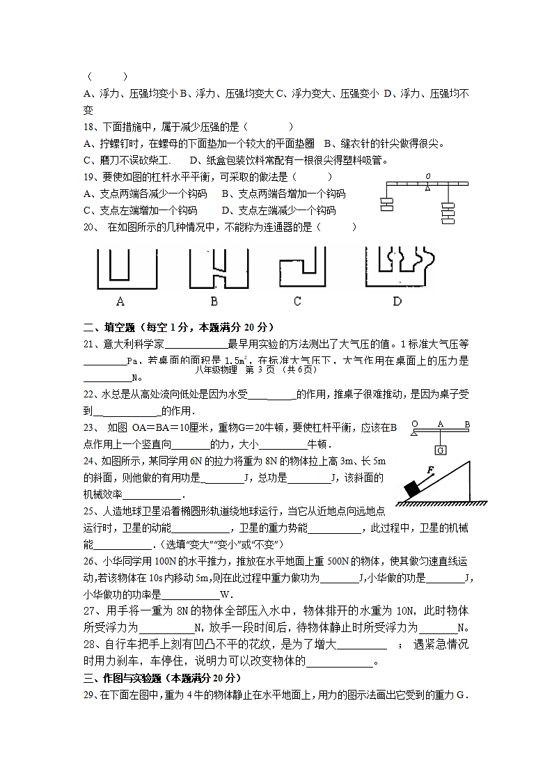 八年级物理下册期末考试试题.docx第3页