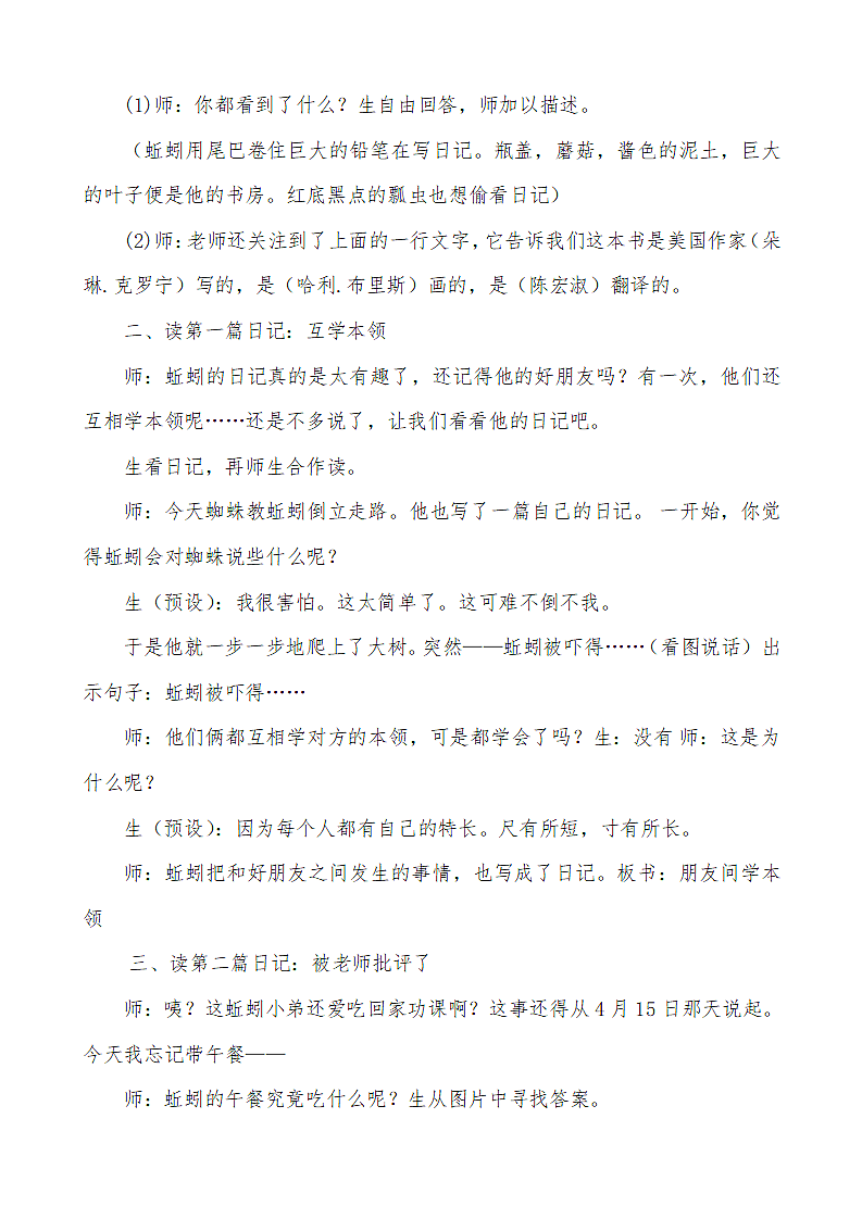 《蚯蚓的日记》教学设计.doc第2页