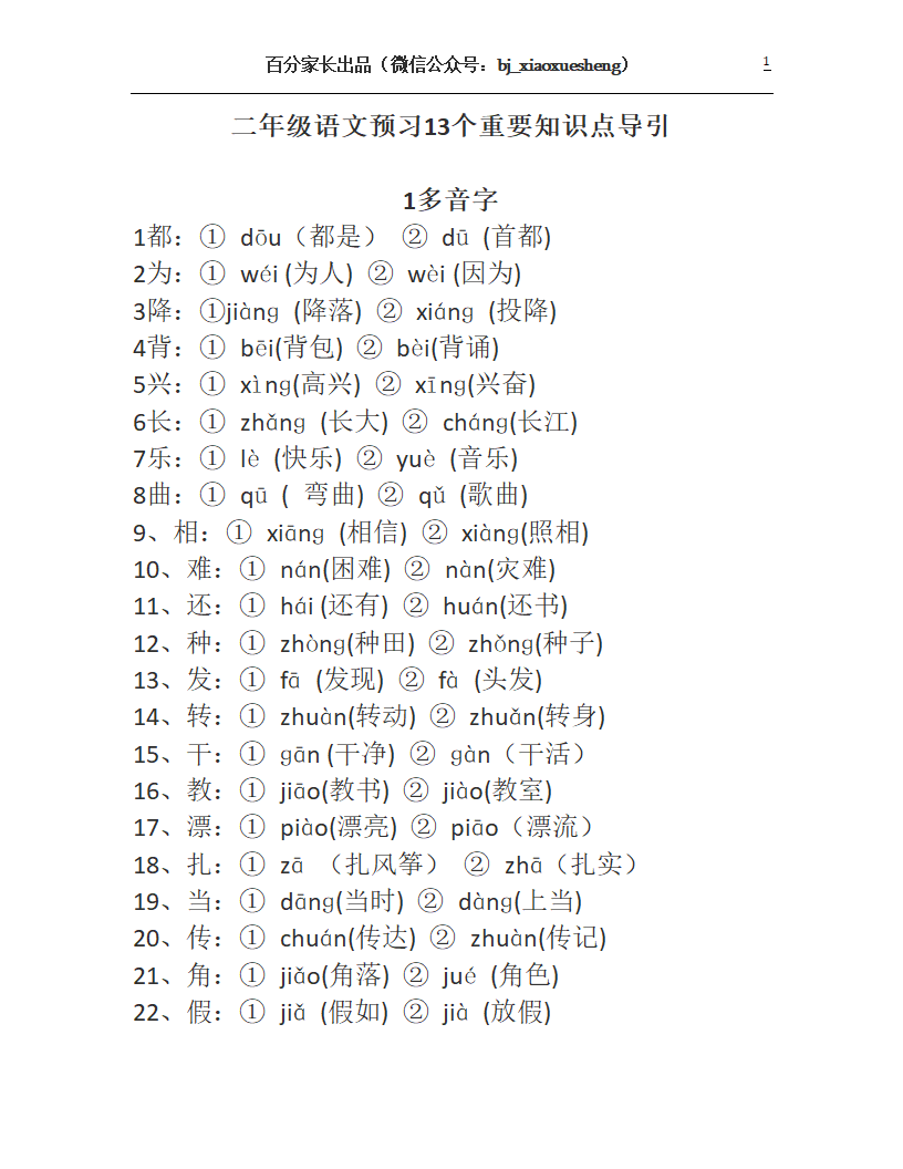 人教版二年级上册语文知识要点第1页