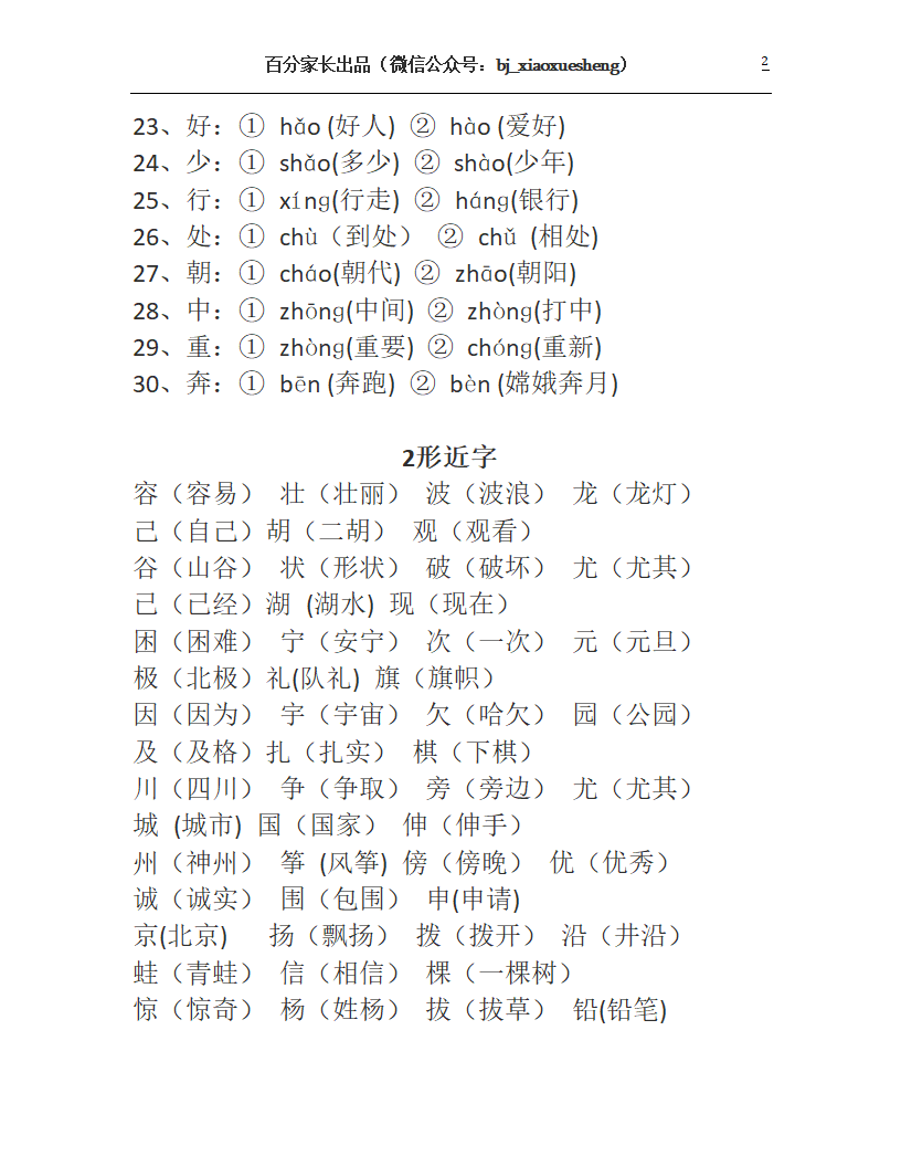 人教版二年级上册语文知识要点第2页