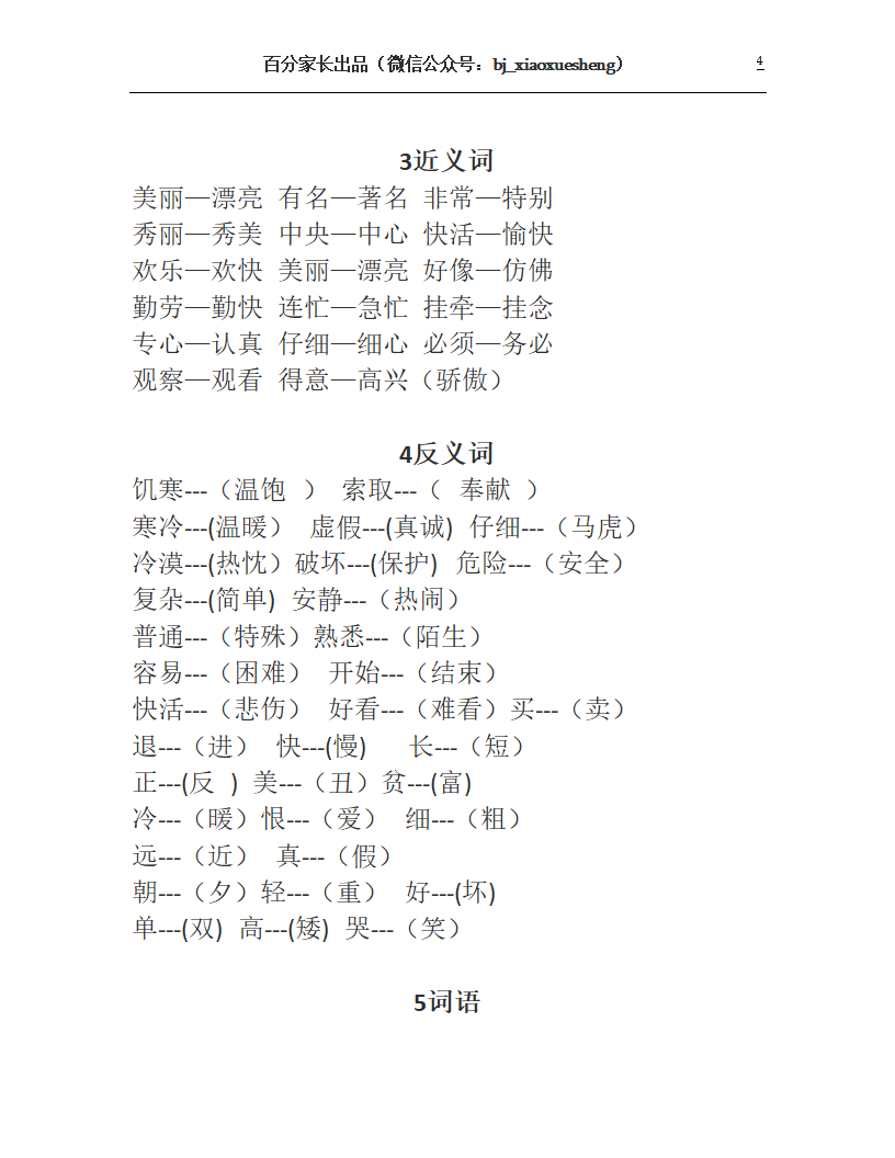 人教版二年级上册语文知识要点第4页