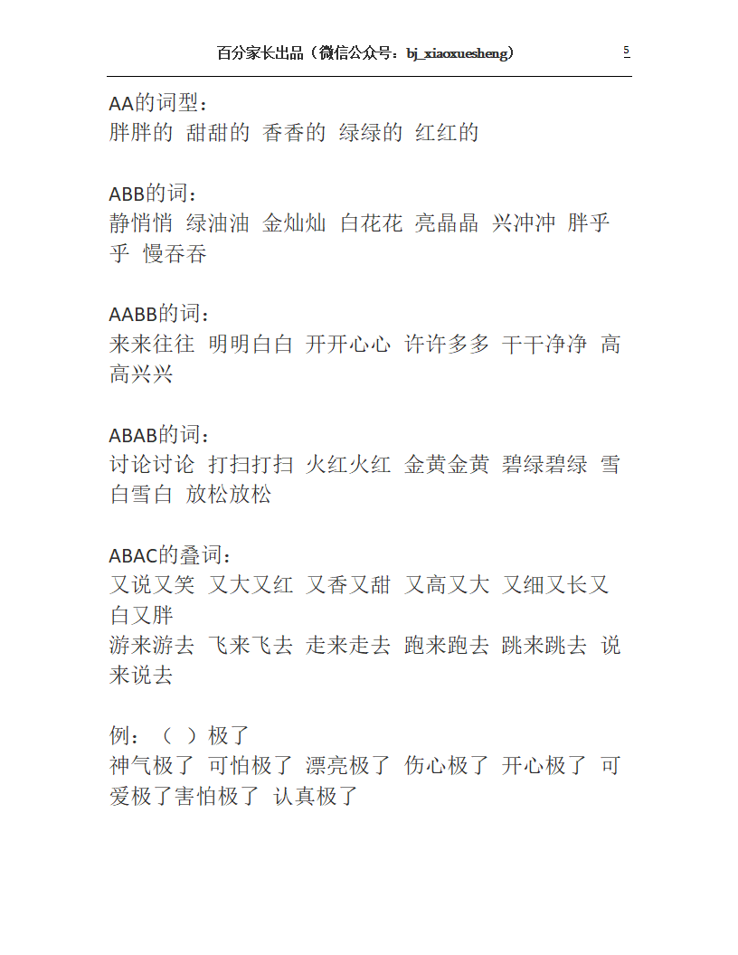 人教版二年级上册语文知识要点第5页