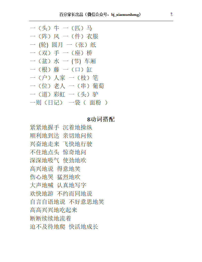 人教版二年级上册语文知识要点第9页