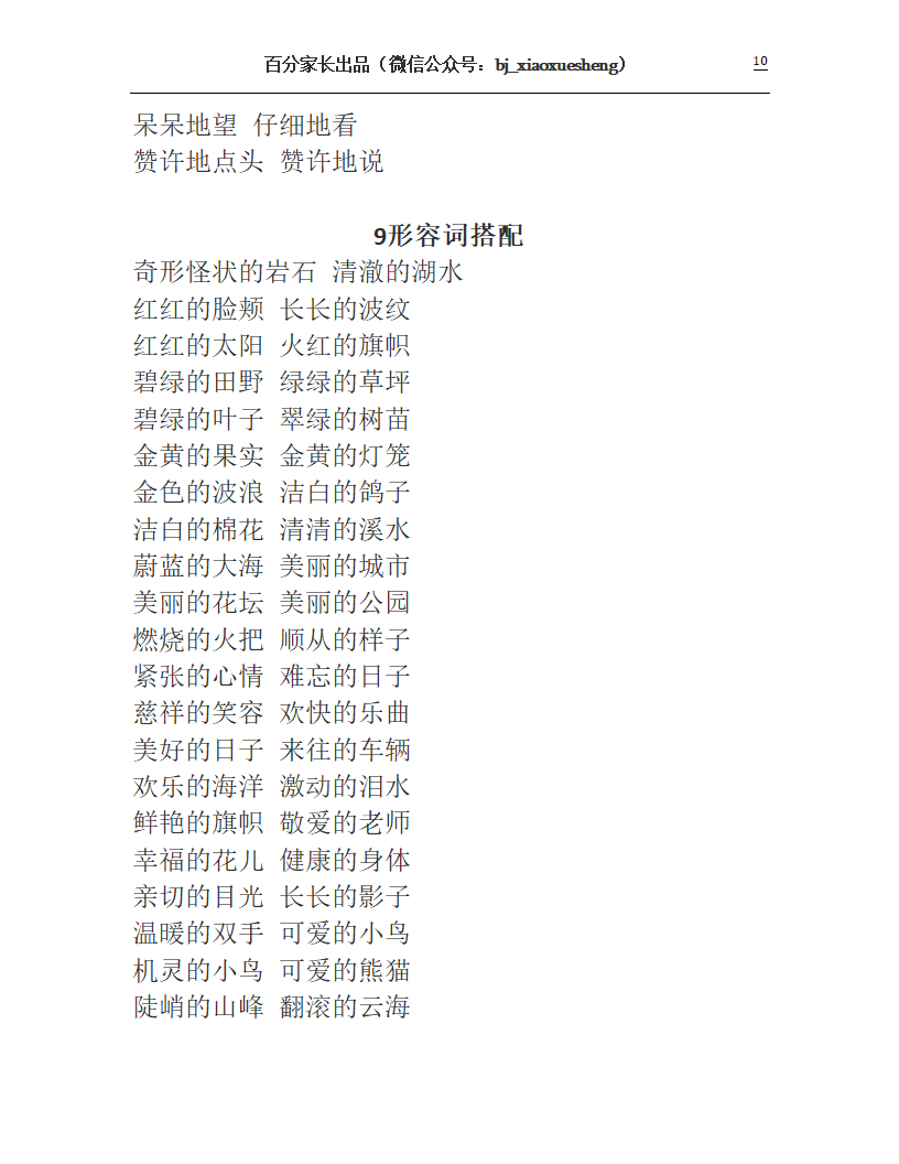人教版二年级上册语文知识要点第10页