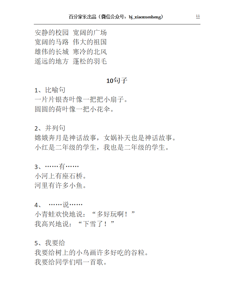 人教版二年级上册语文知识要点第11页