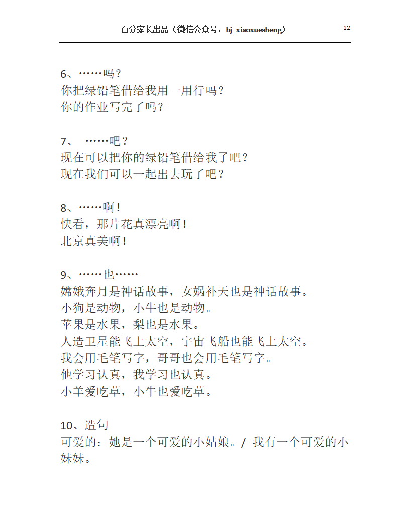 人教版二年级上册语文知识要点第12页