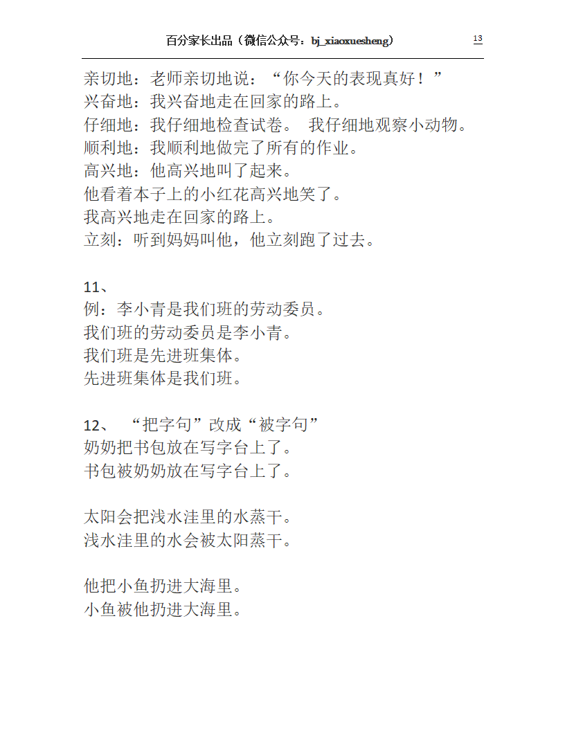 人教版二年级上册语文知识要点第13页