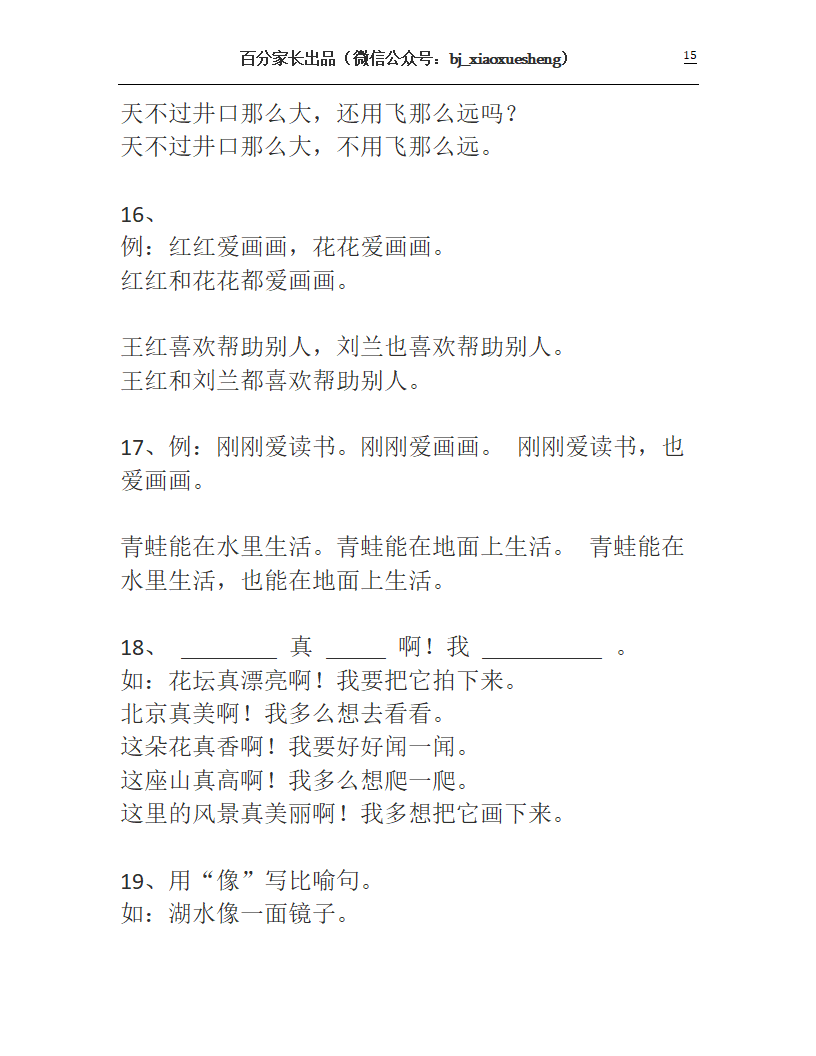 人教版二年级上册语文知识要点第15页