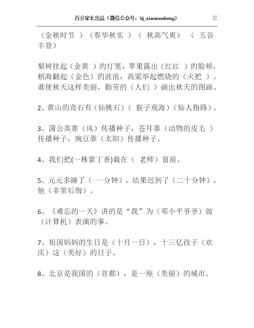 人教版二年级上册语文知识要点第17页
