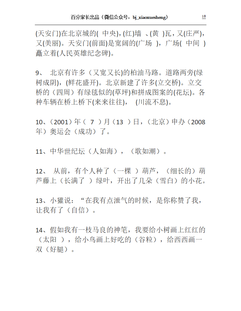 人教版二年级上册语文知识要点第18页