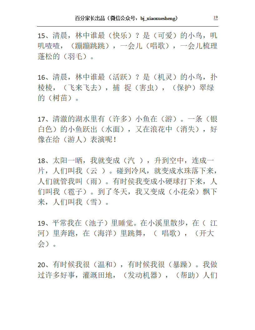 人教版二年级上册语文知识要点第19页