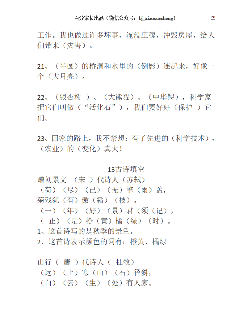 人教版二年级上册语文知识要点第20页