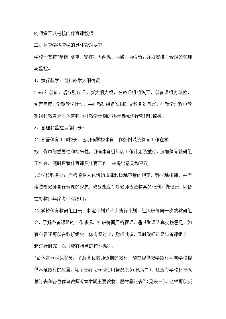 体育教学工作计划.docx第2页